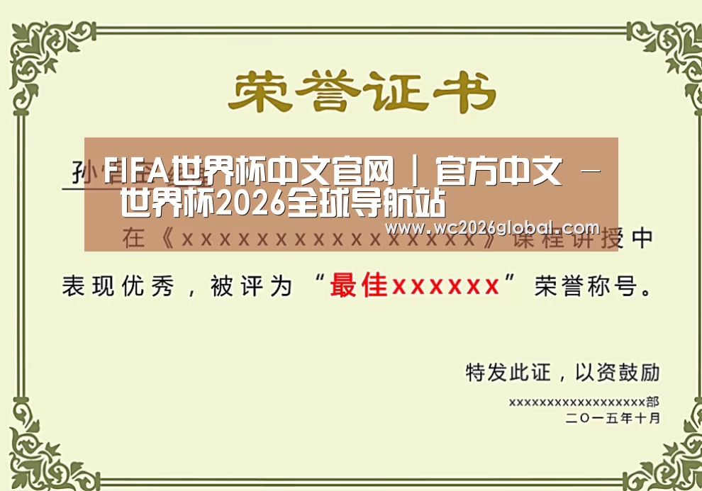 荣誉证书一