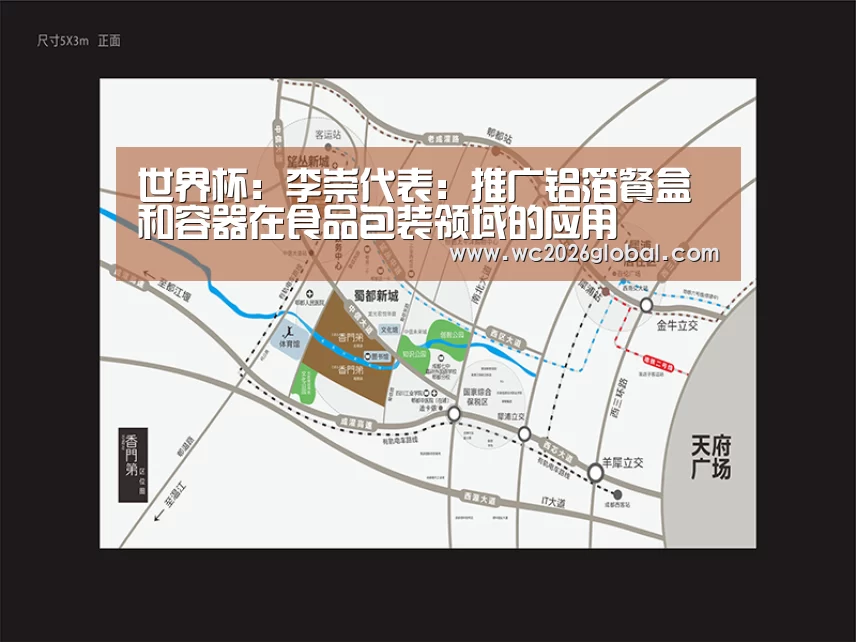 世界杯：李崇代表：推广铝箔餐盒和容器在食品包装领域的应用