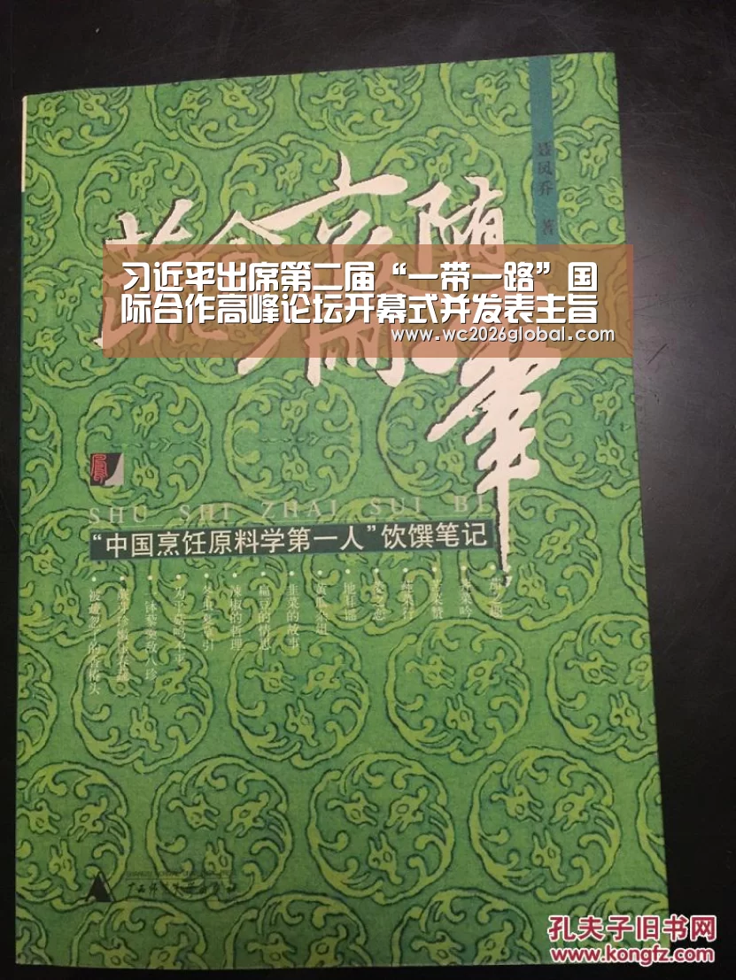 习近平出席第二届“一带一路”国际合作高峰论坛开幕式并发表主旨