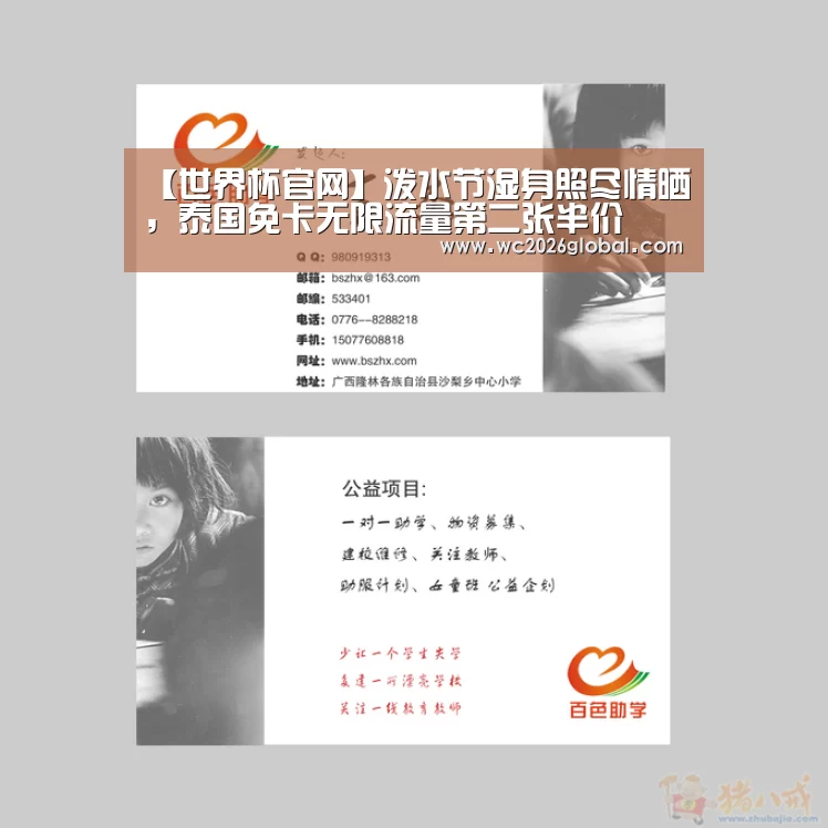 【世界杯官网】泼水节湿身照尽情晒,泰国免卡无限流量第二张半价(图2) 世界杯官网