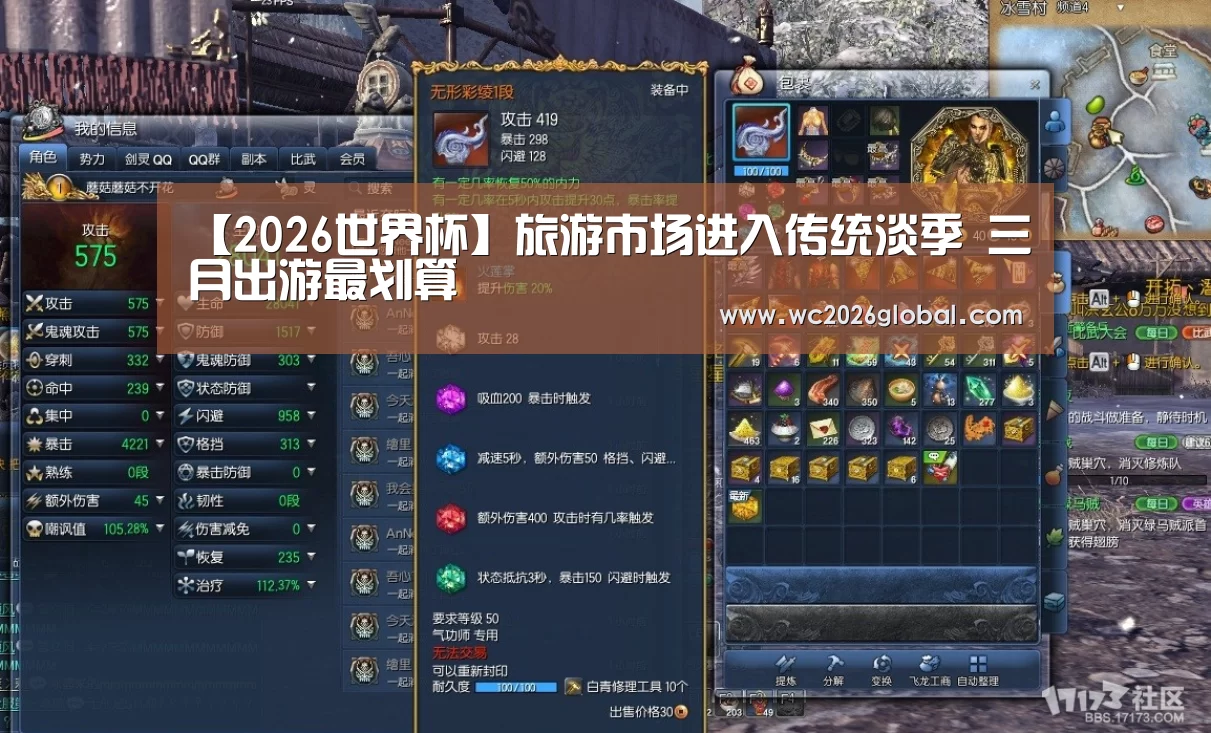 【2026世界杯】旅游市场进入传统淡季 三月出游最划算(图2) FIFA世界杯
