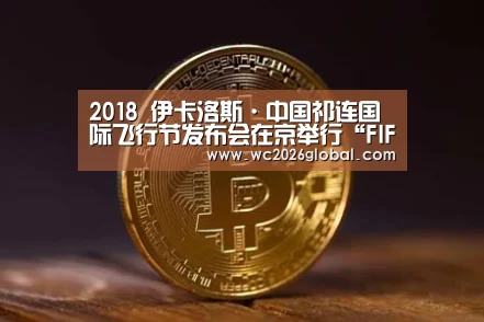 2026世界杯